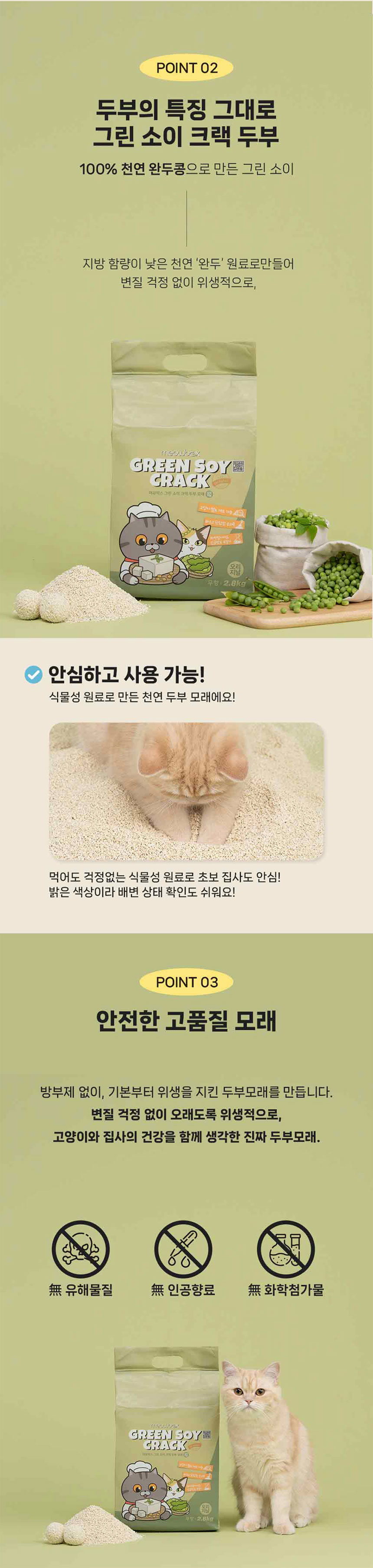 [NEW신상][무료배송] 미유박스 그린소이 크랙 두부 모래 오리지널 2.8kg x 3개 3번째