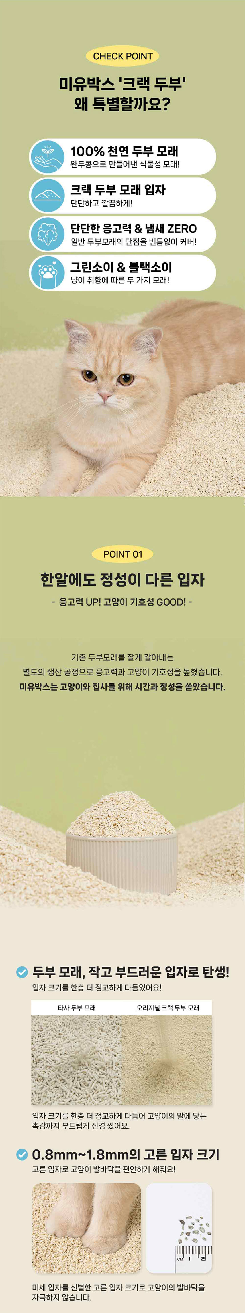 [NEW신상][무료배송] 미유박스 그린소이 크랙 두부 모래 오리지널 2.8kg x 3개 2번째