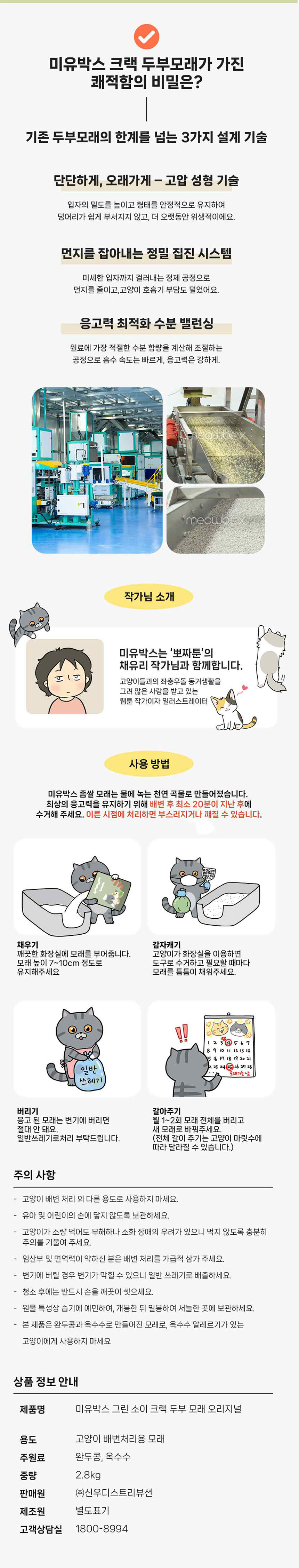 [NEW신상][무료배송] 미유박스 그린소이 크랙 두부 모래 오리지널 2.8kg x 3개 6번째