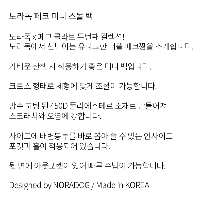 [무료배송] 노라독 페코 핑크 미니 스몰 백 3번째
