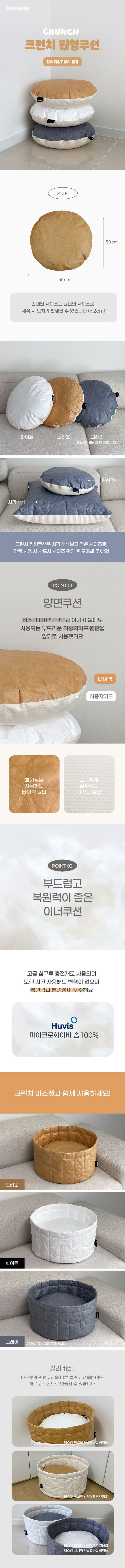 [무료배송] 베베페페 크런치 강아지/고양이 원형쿠션 2번째
