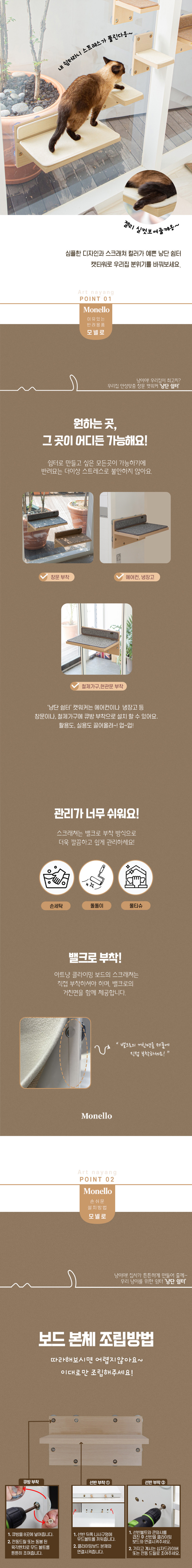 [무료배송] 모넬로 고양이 냥단 쉼터 네추럴 캣워크 윈도우 벽타워 DO23050 4번째