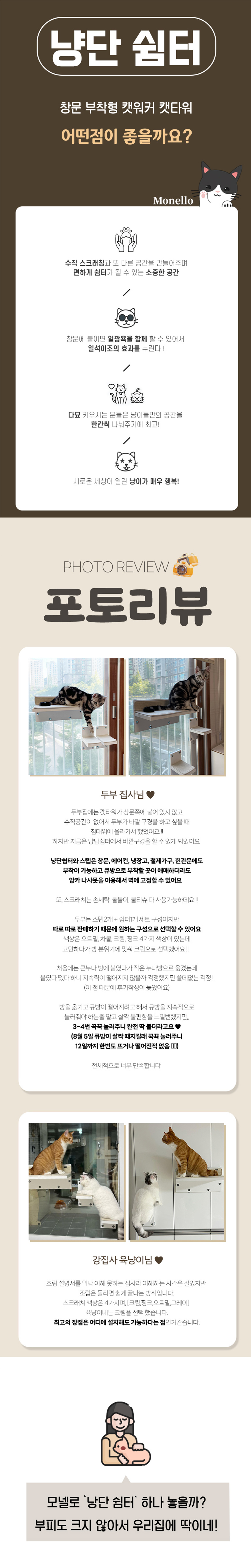 [무료배송] 모넬로 고양이 냥단 쉼터 네추럴 캣워크 윈도우 벽타워 DO23050 3번째
