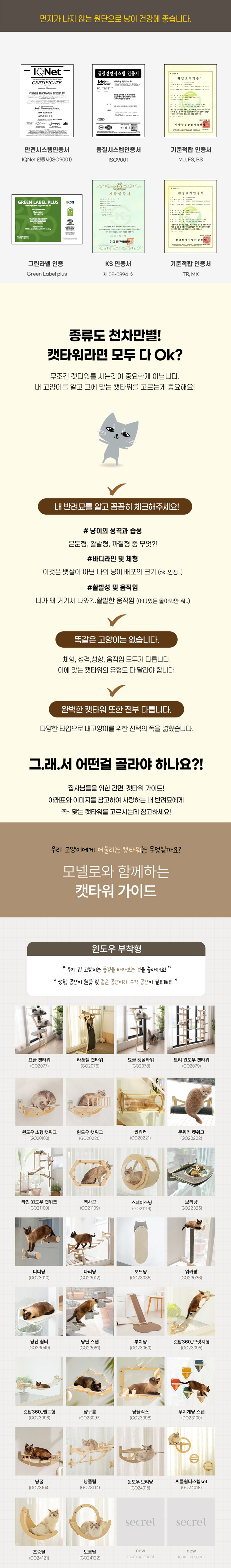 [무료배송] 모넬로 고양이 냥단 쉼터 네추럴 캣워크 윈도우 벽타워 DO23050 9번째