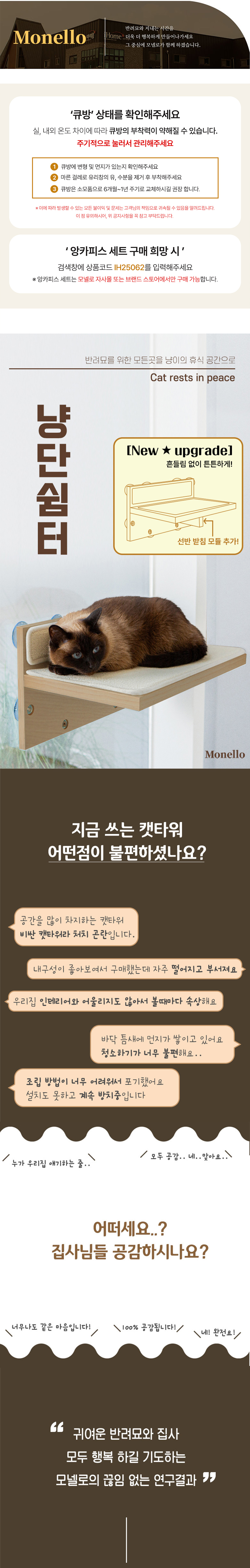 [무료배송] 모넬로 고양이 냥단 쉼터 네추럴 캣워크 윈도우 벽타워 DO23050 2번째
