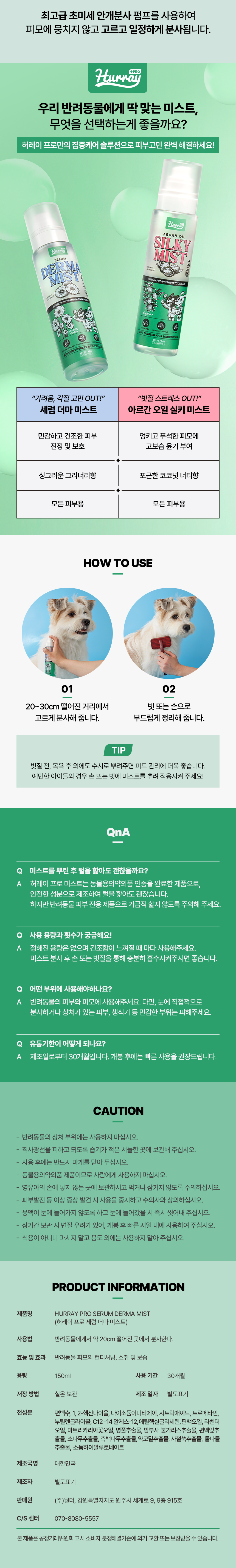 [무료배송] 허레이 프로 세럼 더마 미스트 150ml 17번째