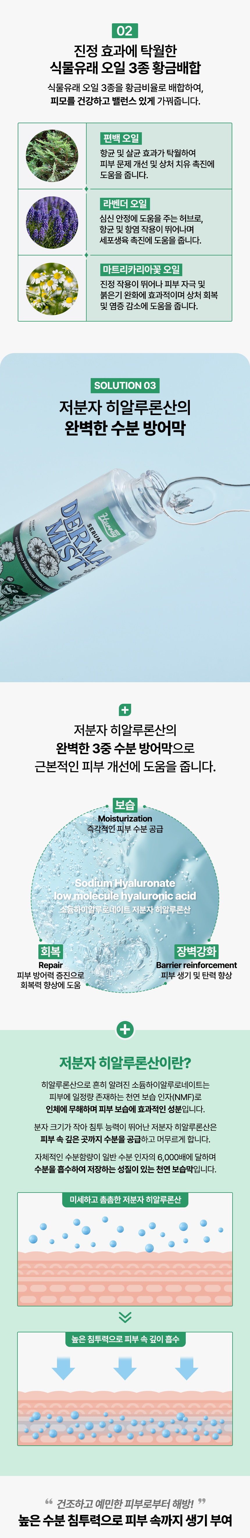 [무료배송] 허레이 프로 세럼 더마 미스트 150ml 9번째