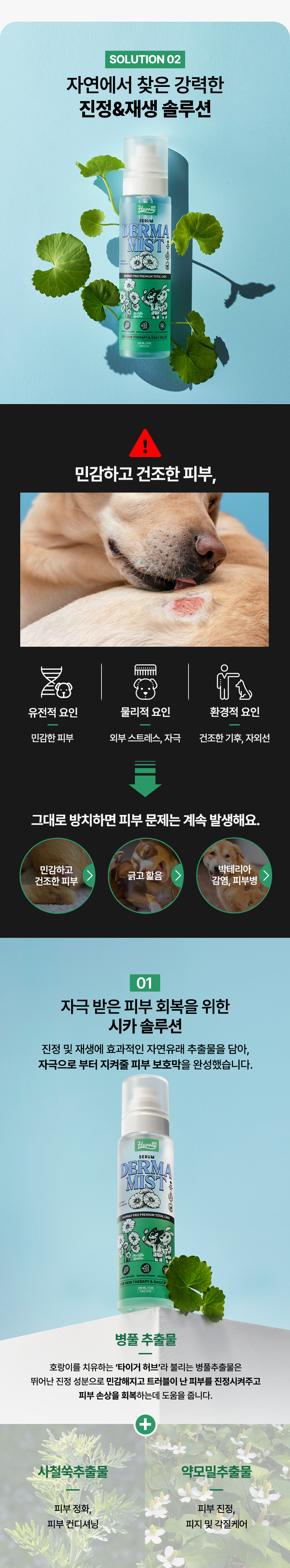 [무료배송] 허레이 프로 세럼 더마 미스트 150ml 8번째
