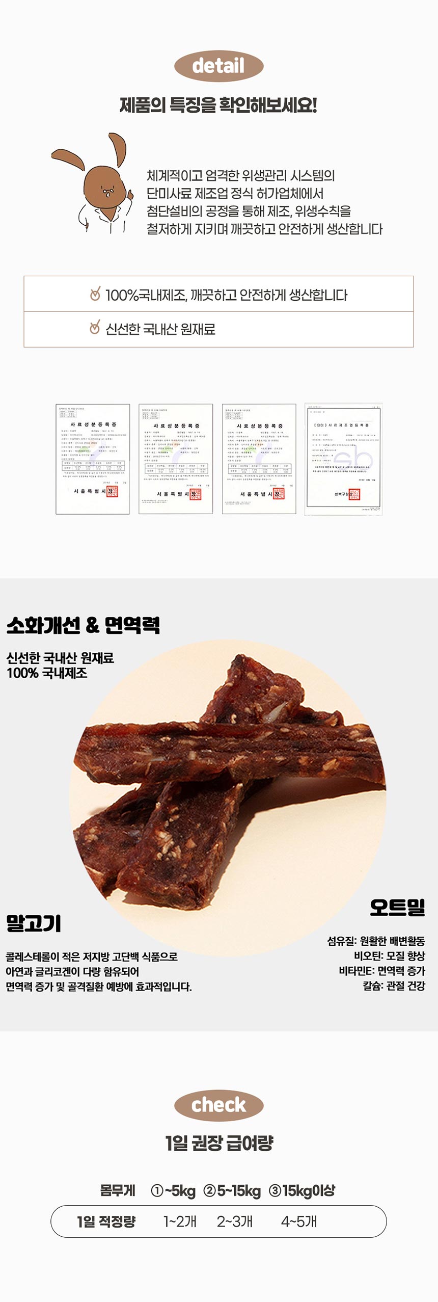 [무료배송] 미밍코 말고기 오트밀 120g 3번째