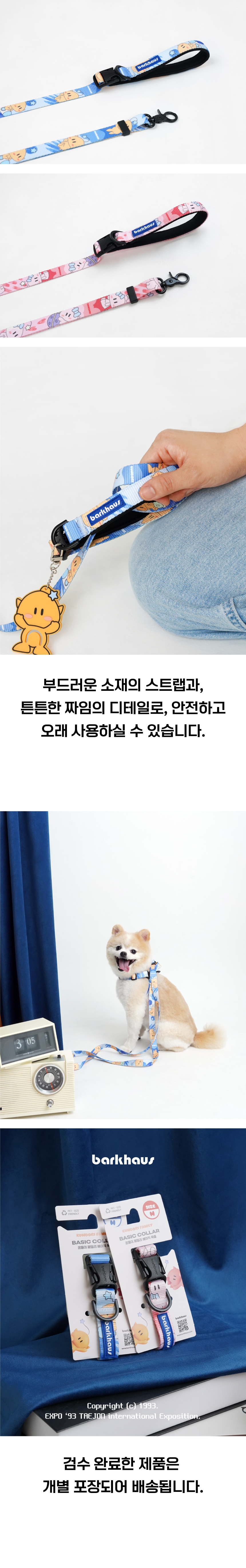 [NEW신상][무료배송] 바크하우스X꿈돌이 멀티 리쉬 (2M) 7번째