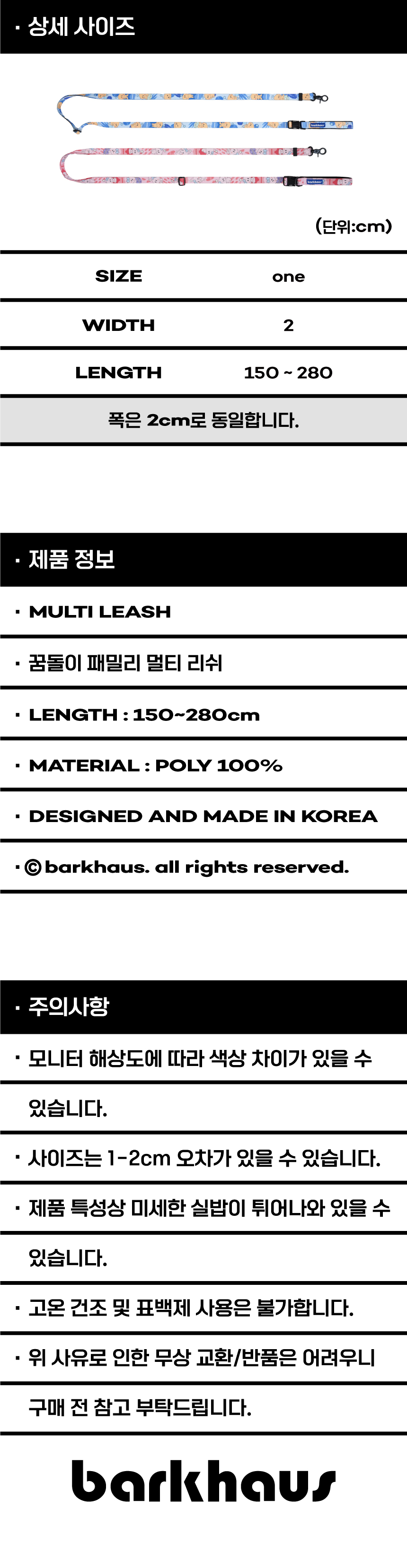 [NEW신상][무료배송] 바크하우스X꿈돌이 멀티 리쉬 (2M) 8번째