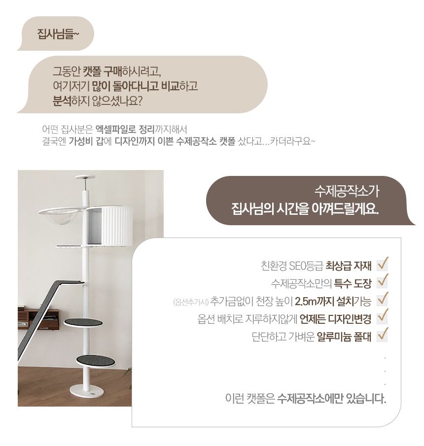[무료배송] 수제공작소 화이트 캣폴 13번째