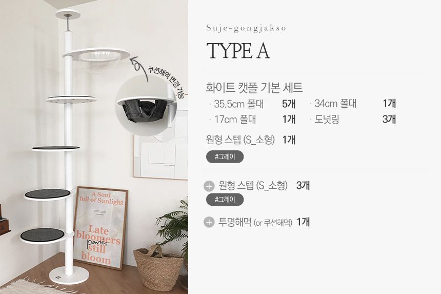 [무료배송] 수제공작소 화이트 캣폴 4번째