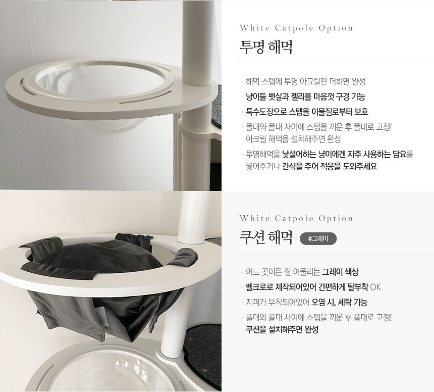 [무료배송] 수제공작소 화이트 캣폴 25번째