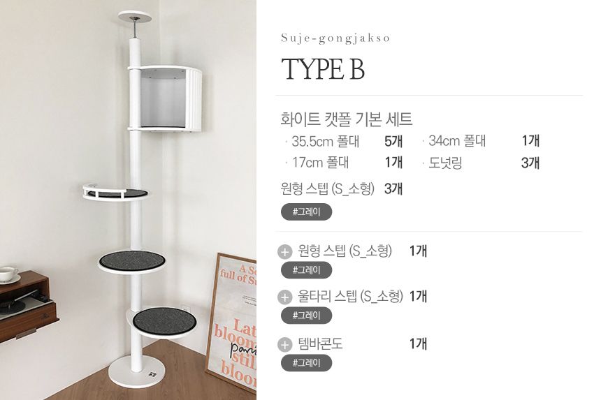 [무료배송] 수제공작소 화이트 캣폴 5번째