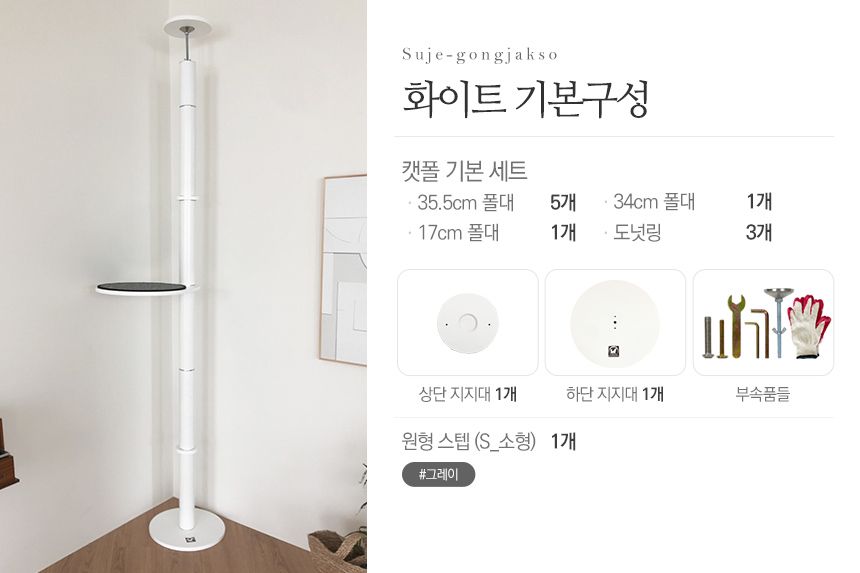 [무료배송] 수제공작소 화이트 캣폴 3번째
