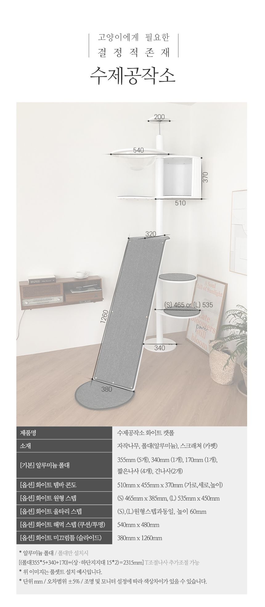 [무료배송] 수제공작소 화이트 캣폴 29번째