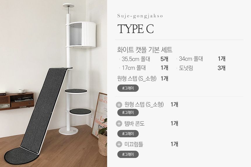 [무료배송] 수제공작소 화이트 캣폴 6번째