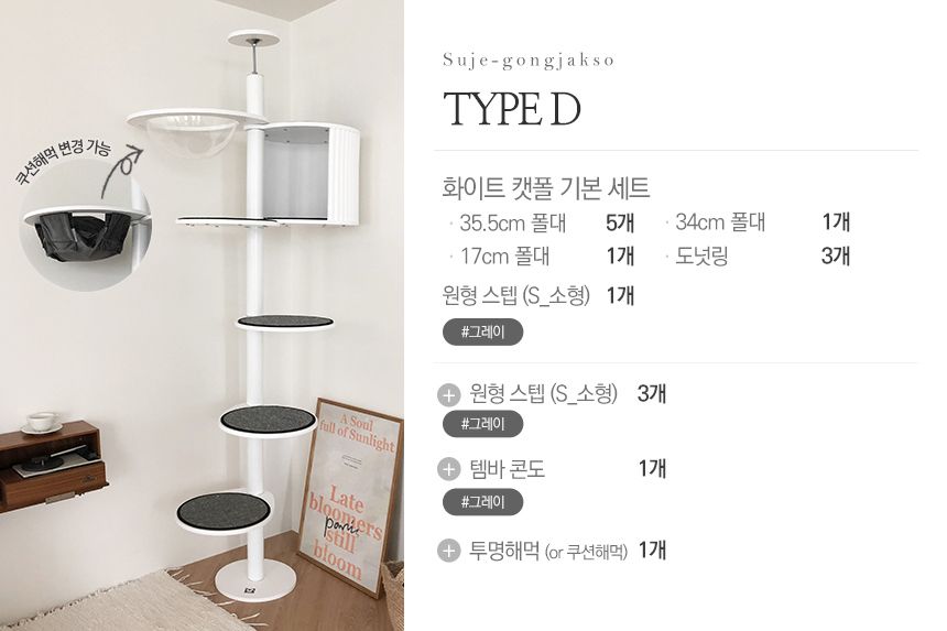 [무료배송] 수제공작소 화이트 캣폴 7번째