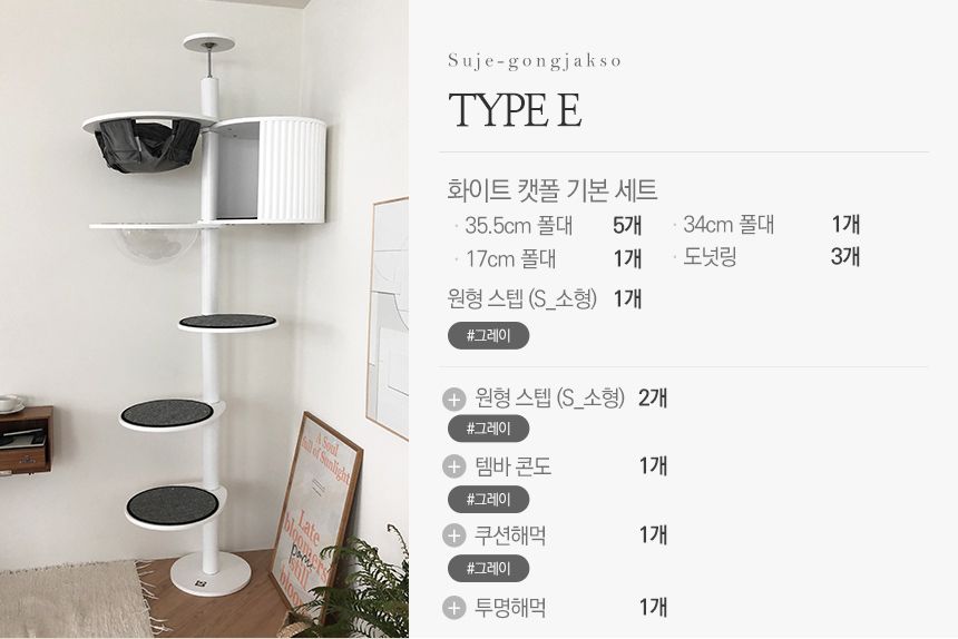 [무료배송] 수제공작소 화이트 캣폴 8번째