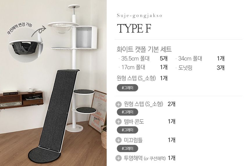 [무료배송] 수제공작소 화이트 캣폴 9번째