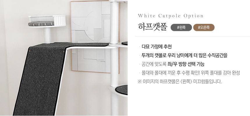 [무료배송] 수제공작소 화이트 캣폴 28번째
