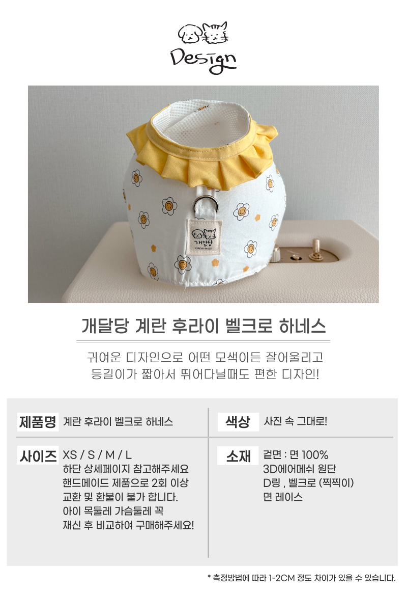 [무료배송] 개달당 독 계란후라이 벨크로 하네스 XS-L 5번째