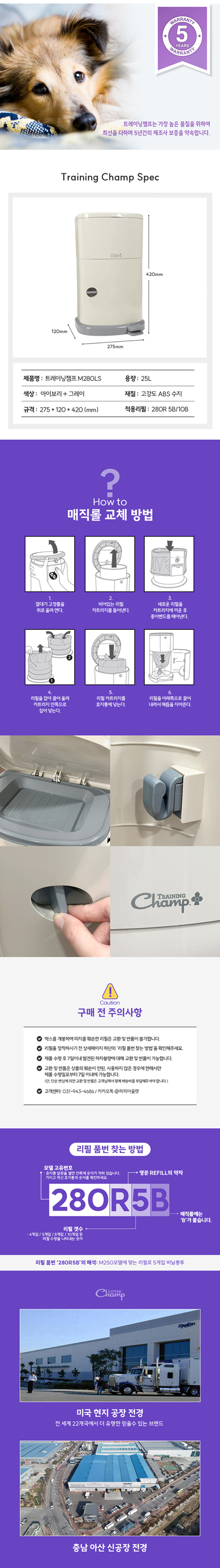[무료배송] 트레이닝챔프 25L 냄새없는 배변통 3번째