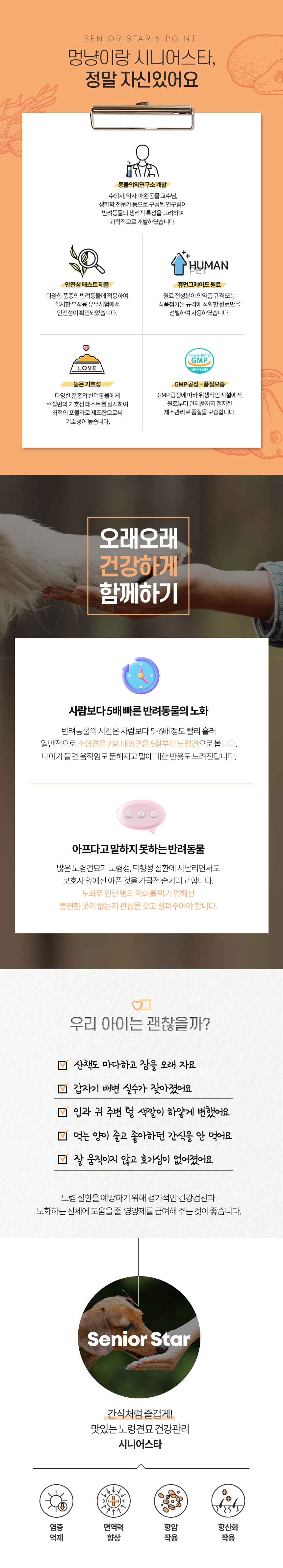 [무료배송] 멍냥이랑 시니어스타 노령견묘 전문 항산화제 60정 2번째