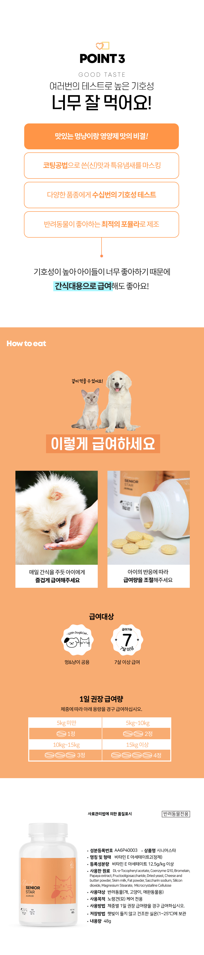 [무료배송] 멍냥이랑 시니어스타 노령견묘 전문 항산화제 60정 5번째