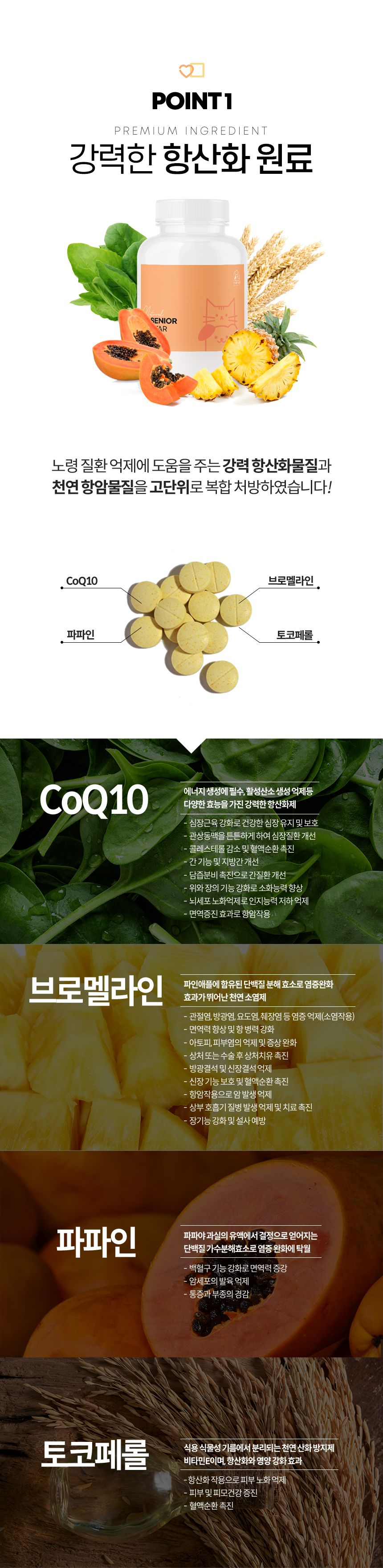 [무료배송] 멍냥이랑 시니어스타 노령견묘 전문 항산화제 60정 3번째