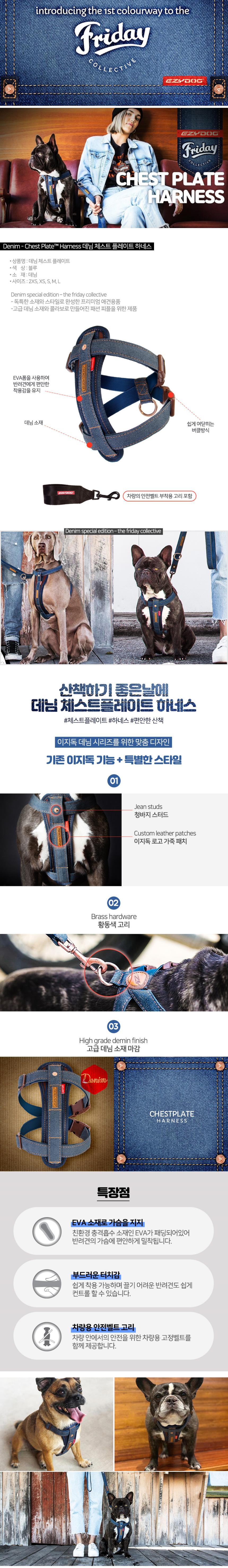 [무료배송] 이지독 데님 체스트플레이트 하네스 XXS-L 1번째