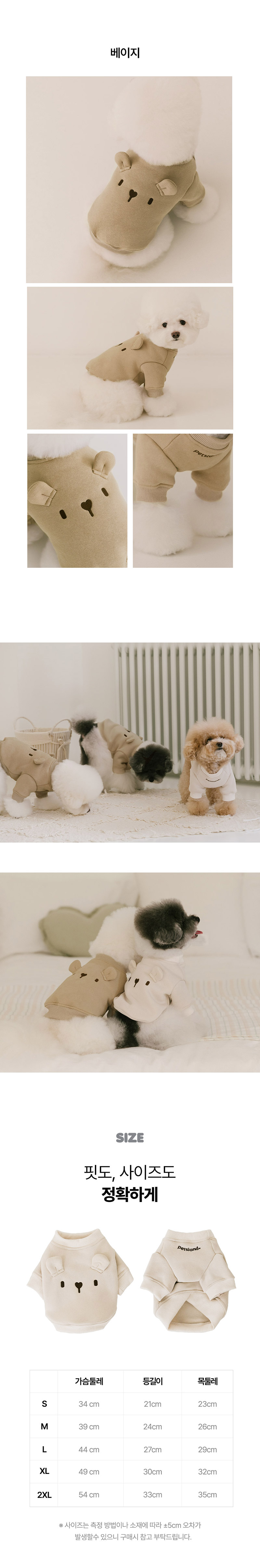 [무료배송] 펫츠랜드 누베어기모티셔츠 베이지 S-2XL 3번째