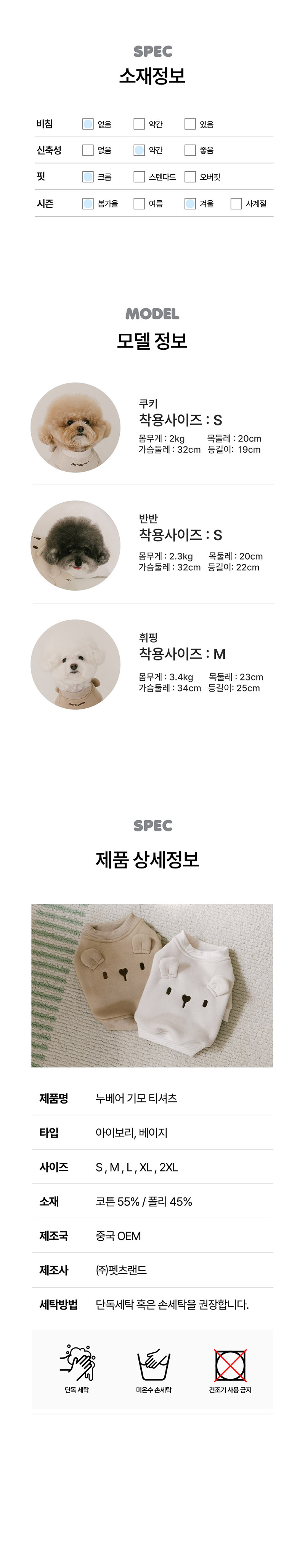 [무료배송] 펫츠랜드 누베어기모티셔츠 베이지 S-2XL 4번째