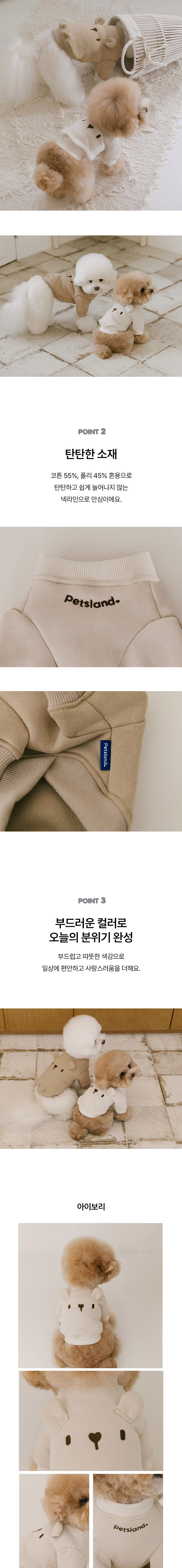 [무료배송] 펫츠랜드 누베어기모티셔츠 베이지 S-2XL 2번째
