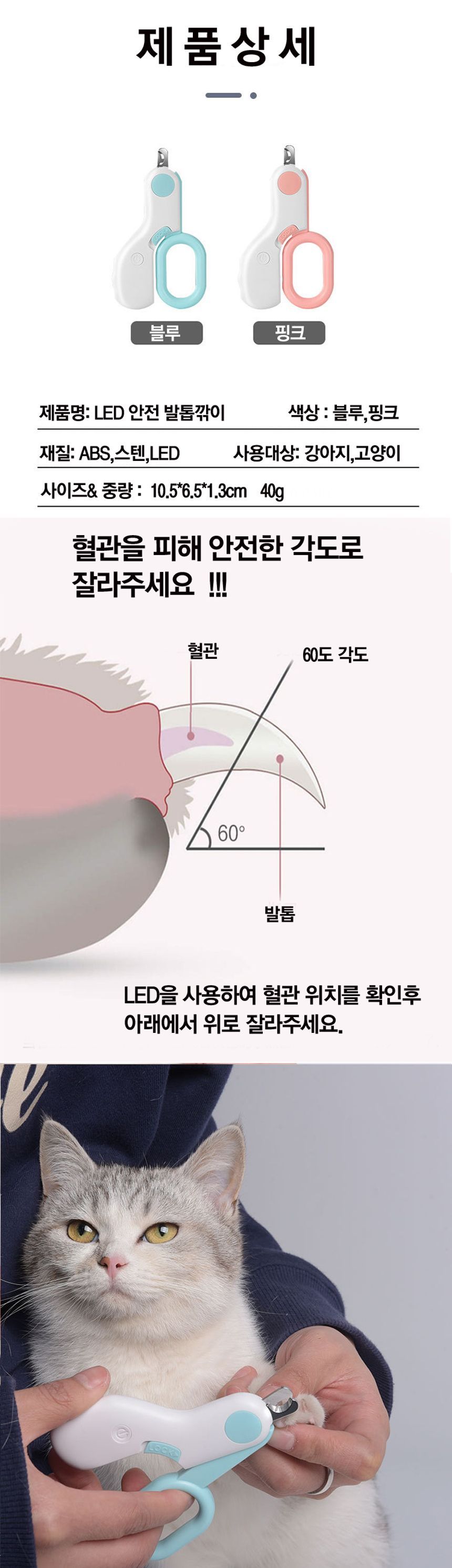[색상랜덤] 네오짱 LED 안전 발톱깍이 핑크/블루 3번째