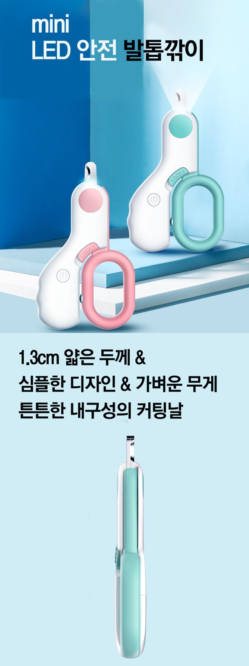 [색상랜덤] 네오짱 LED 안전 발톱깍이 핑크/블루 1번째