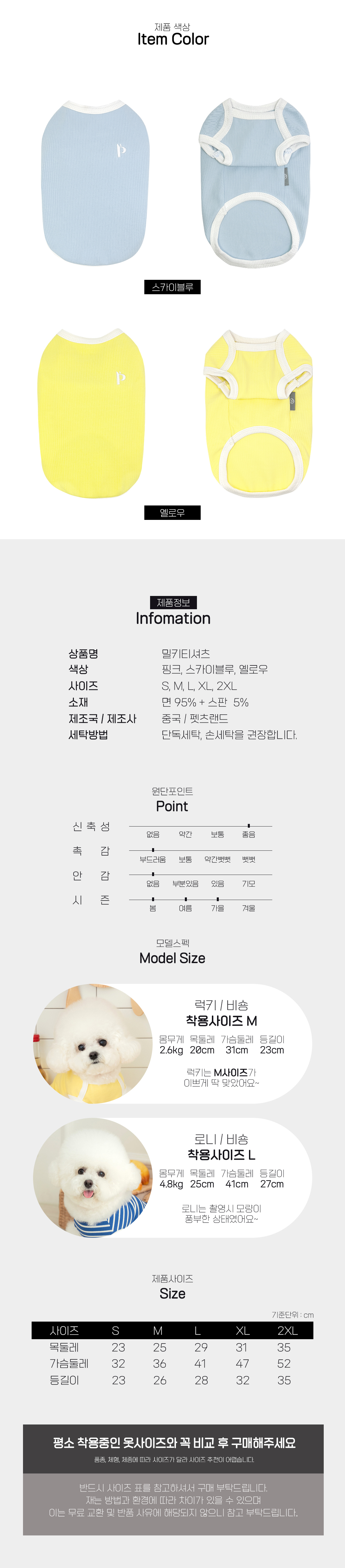 [무료배송] 펫츠랜드 밀키 티셔츠 스카이블루 S-2XL 6번째