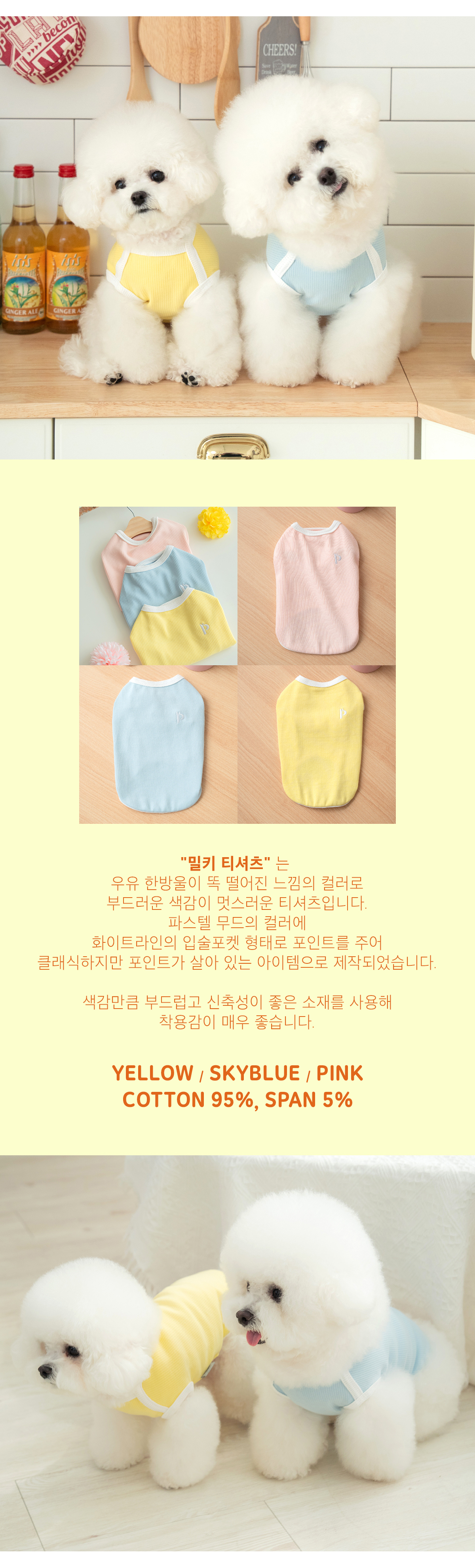 [무료배송] 펫츠랜드 밀키 티셔츠 스카이블루 S-2XL 2번째