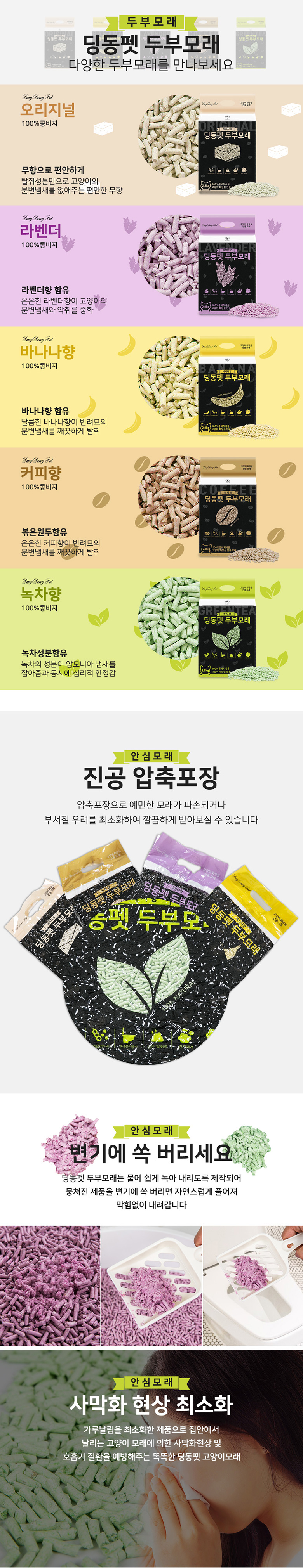 [무료배송] 딩동펫 고양이 모래 두부모래 바나나향 7L 2번째