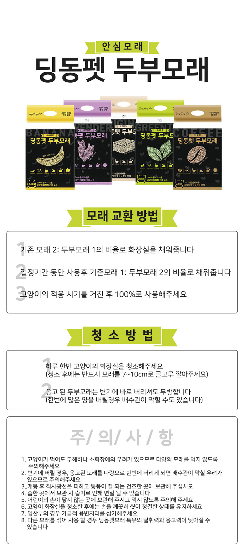 [무료배송] 딩동펫 고양이 모래 두부모래 바나나향 7L 3번째