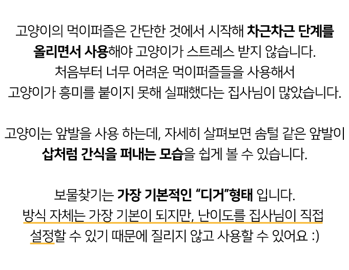 집에가야돼 캐치하다2 먹이퍼즐 보물찾기 천연펄프/투명PVC 14번째