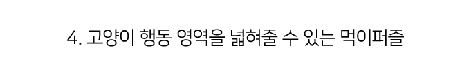 집에가야돼 캐치하다2 먹이퍼즐 보물찾기 천연펄프/투명PVC 11번째