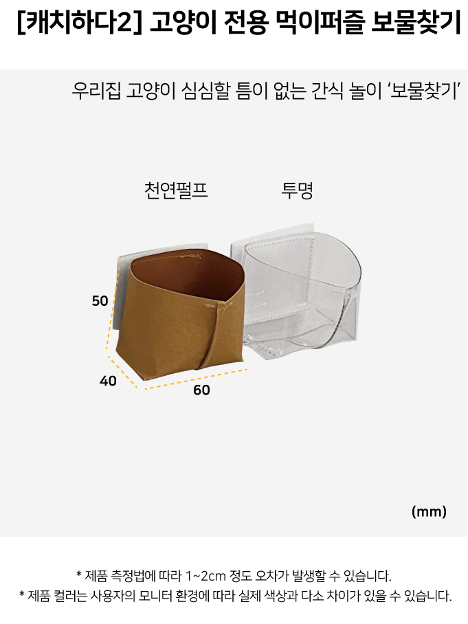 집에가야돼 캐치하다2 먹이퍼즐 보물찾기 천연펄프/투명PVC 19번째