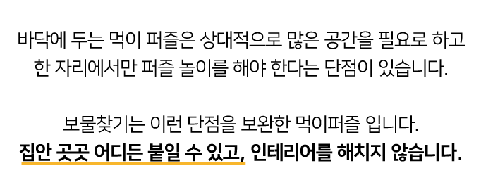집에가야돼 캐치하다2 먹이퍼즐 보물찾기 천연펄프/투명PVC 6번째