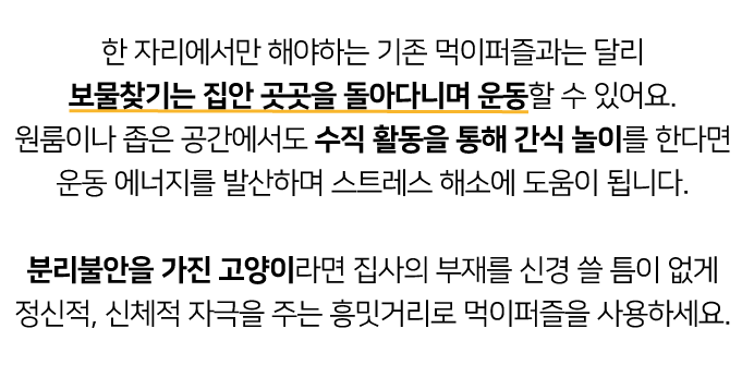 집에가야돼 캐치하다2 먹이퍼즐 보물찾기 천연펄프/투명PVC 12번째