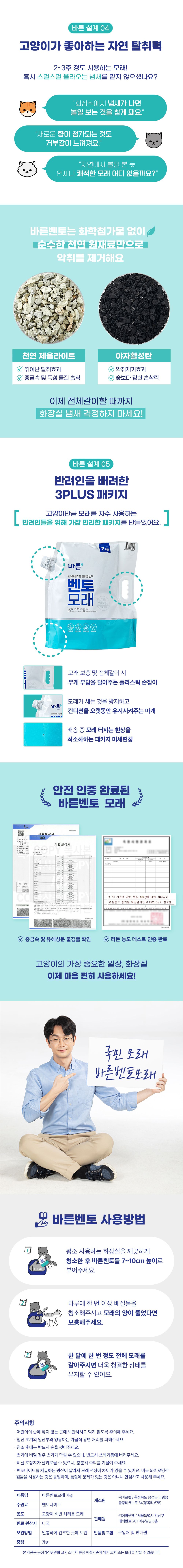 바른 벤토모래 7kg 7번째