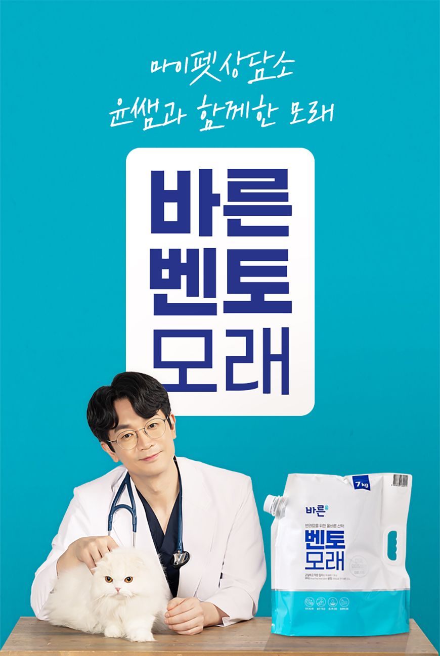 바른 벤토모래 7kg 1번째