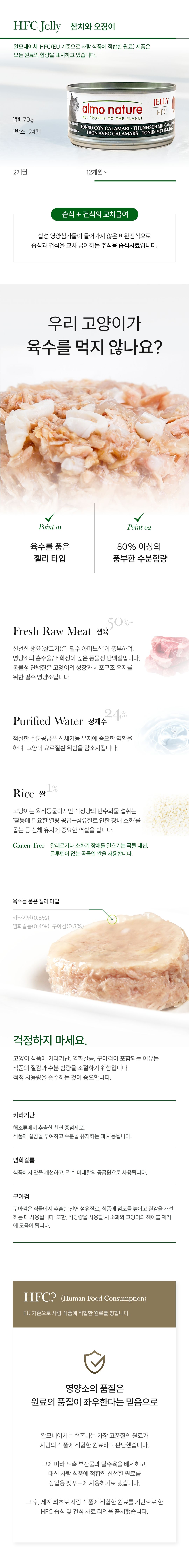 알모네이쳐 캣 젤리 참치&오징어 캔 70g 2번째