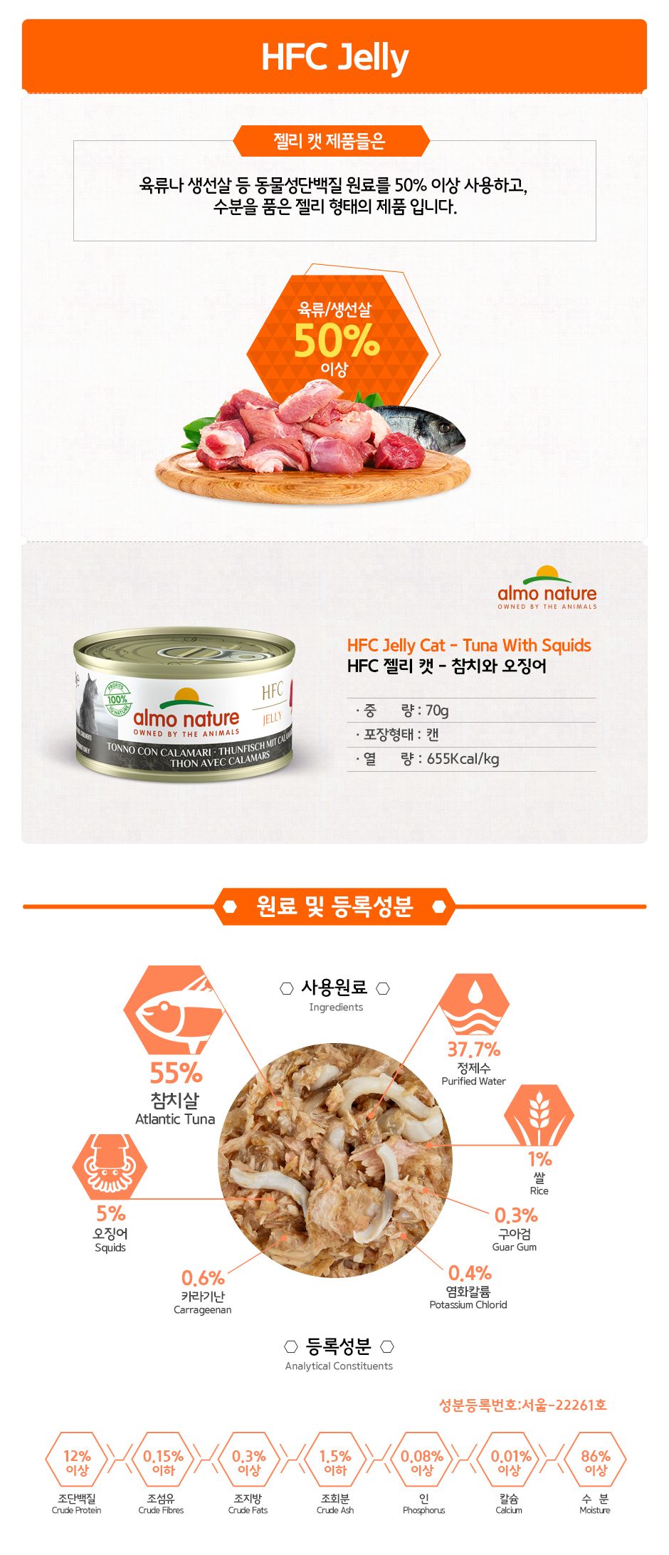 알모네이쳐 캣 젤리 참치&오징어 캔 70g 1번째